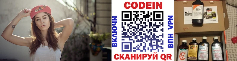Кодеин напиток Lean (лин) Абакан